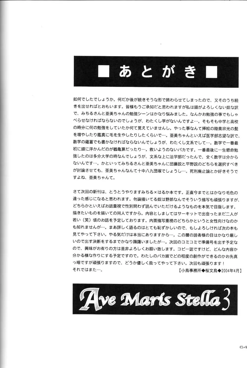 Ave Maris Stella 3 62ページ