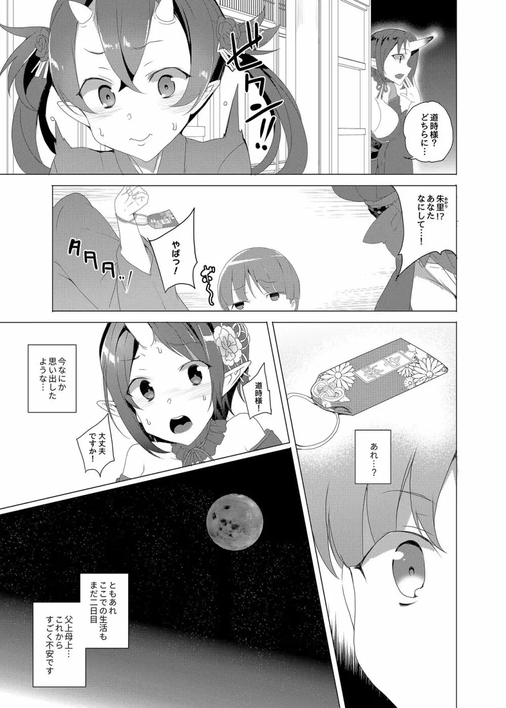 僕と鬼がすごす季節 41ページ