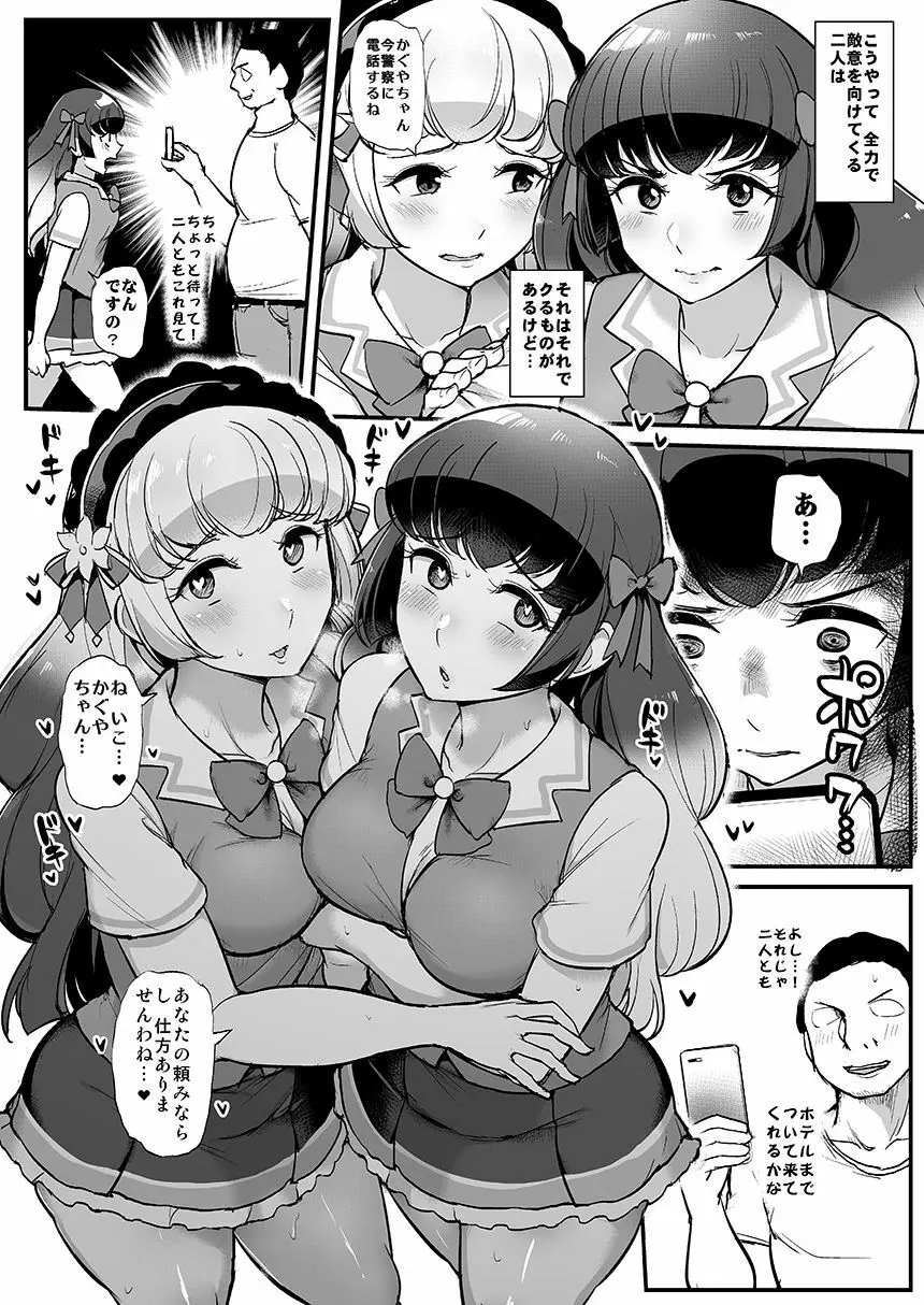 催眠カツドウ!白百合姉妹編 4ページ