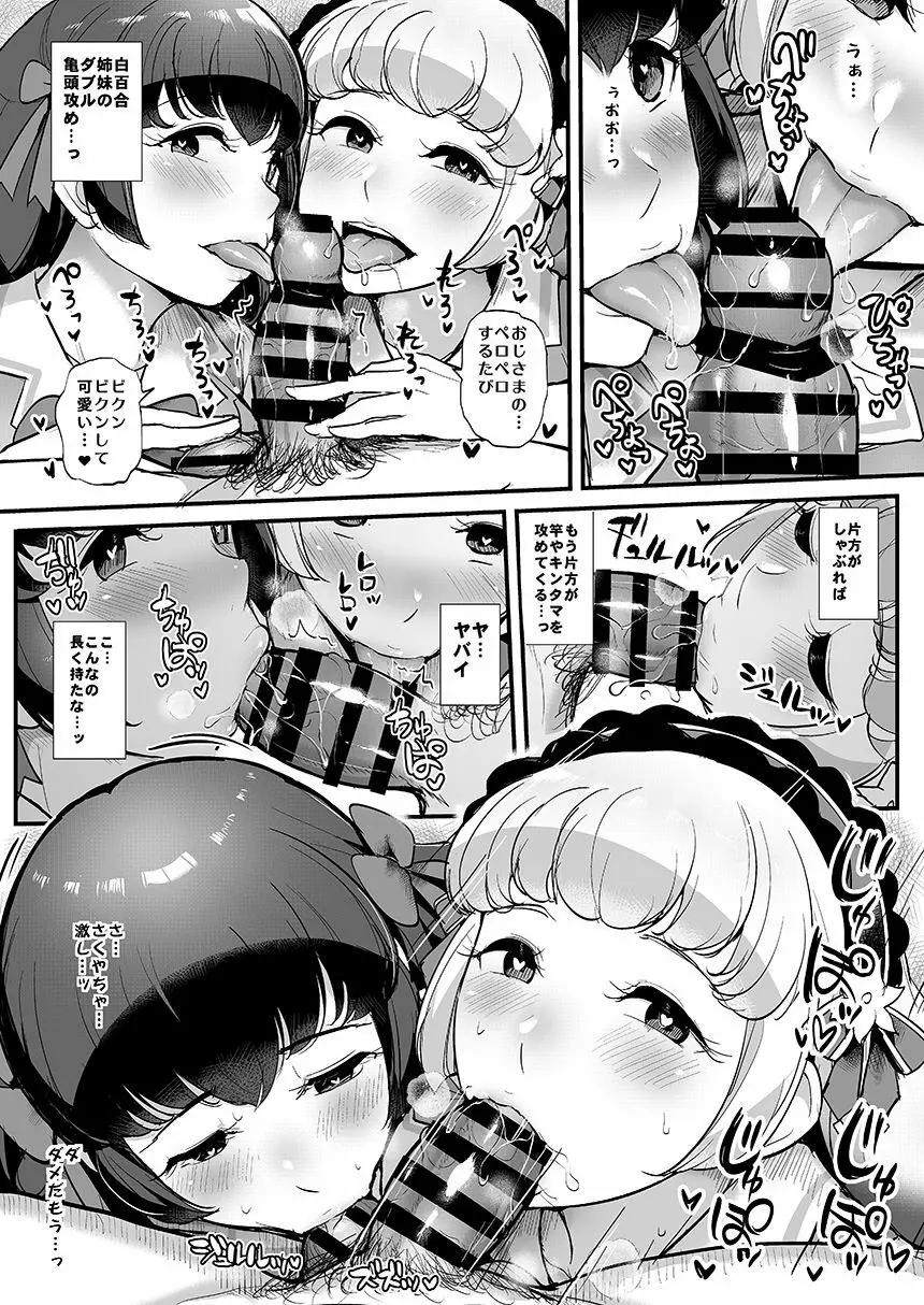 催眠カツドウ!白百合姉妹編 7ページ