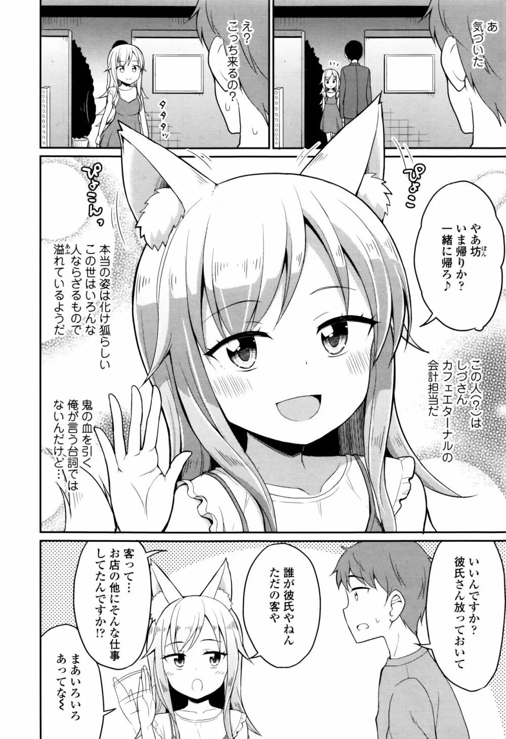 永遠娘 七 208ページ