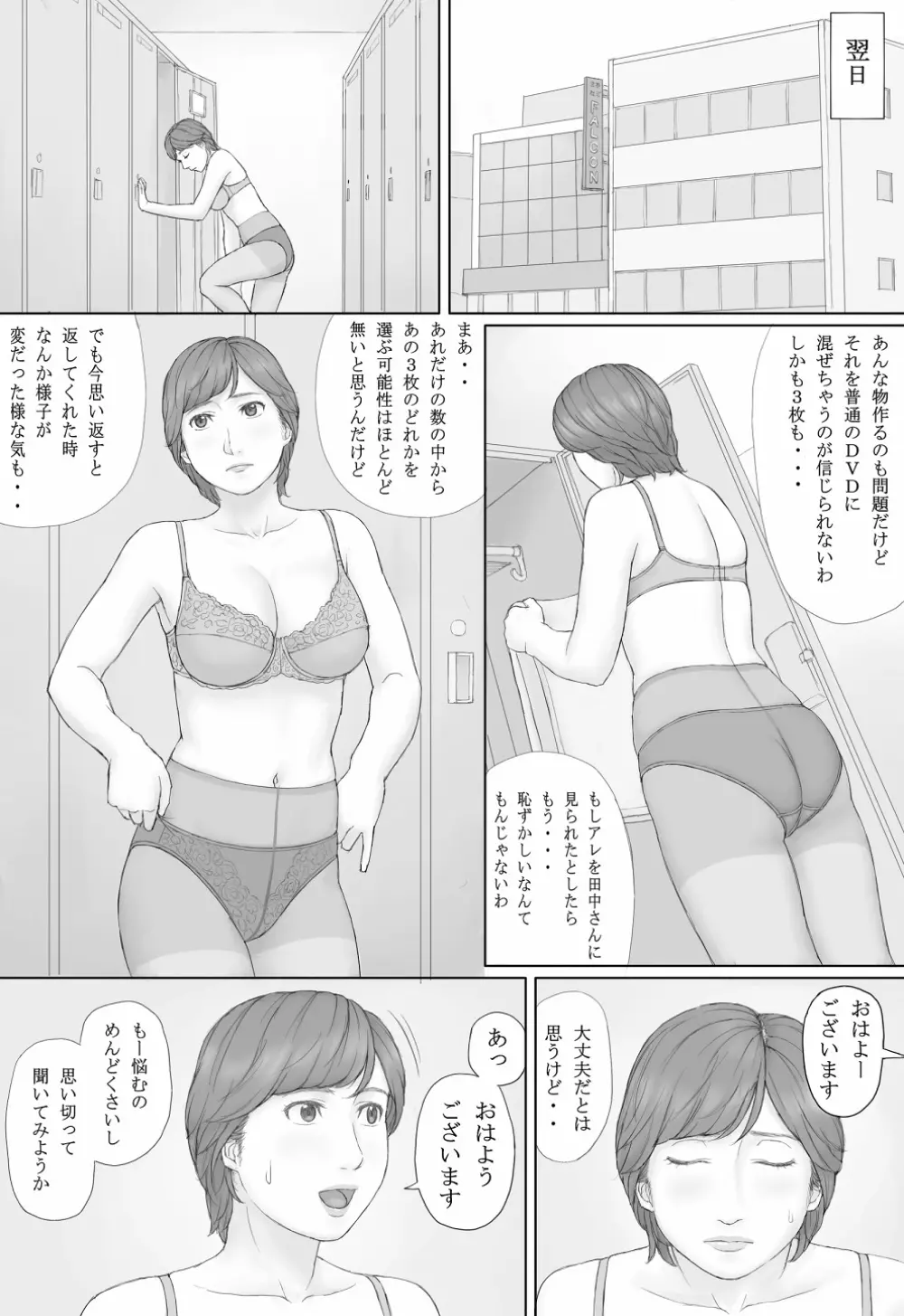 ミカさんの話 42ページ