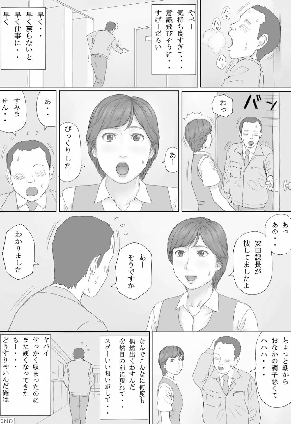 ミカさんの話 58ページ