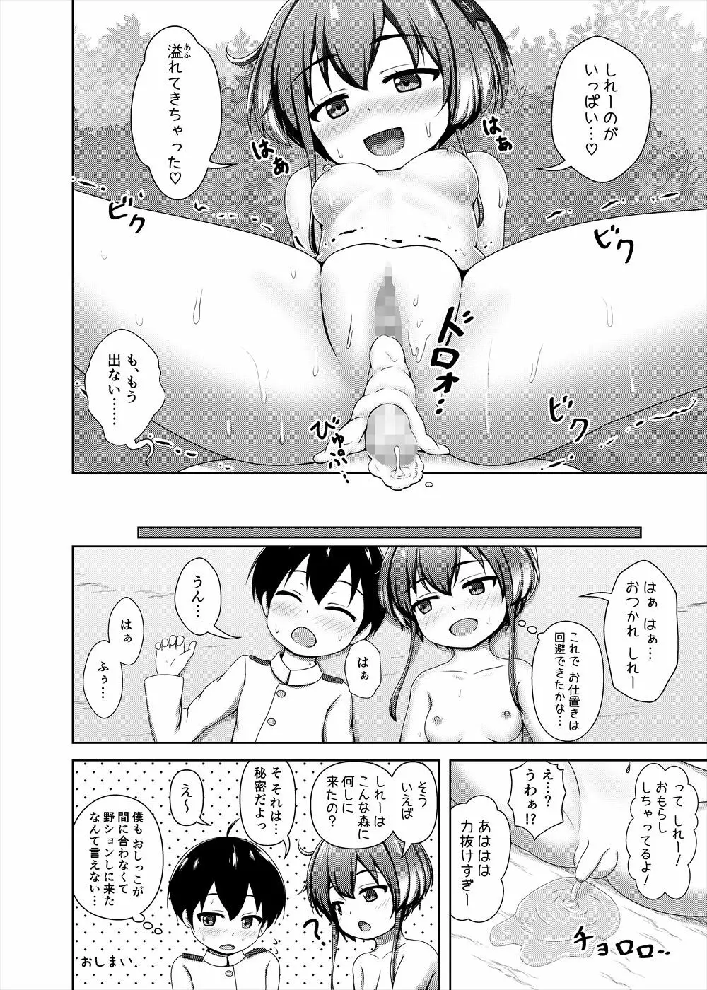 ショタ提督と時津風ちゃん 20ページ