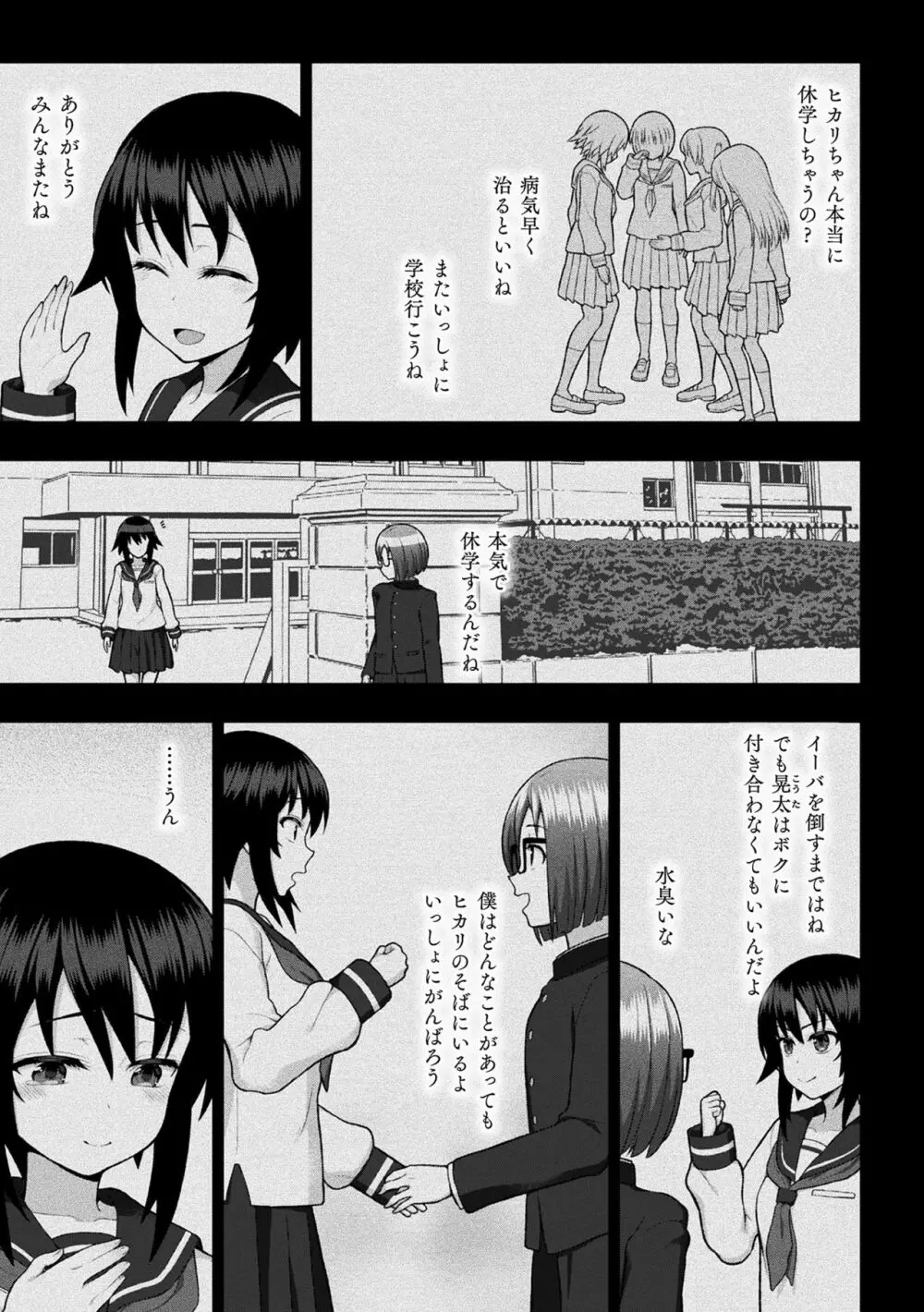 敗北乙女エクスタシー Vol.20 5ページ