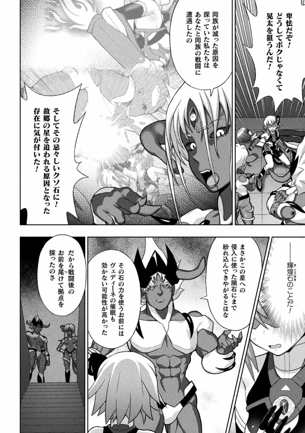 敗北乙女エクスタシー Vol.20 8ページ
