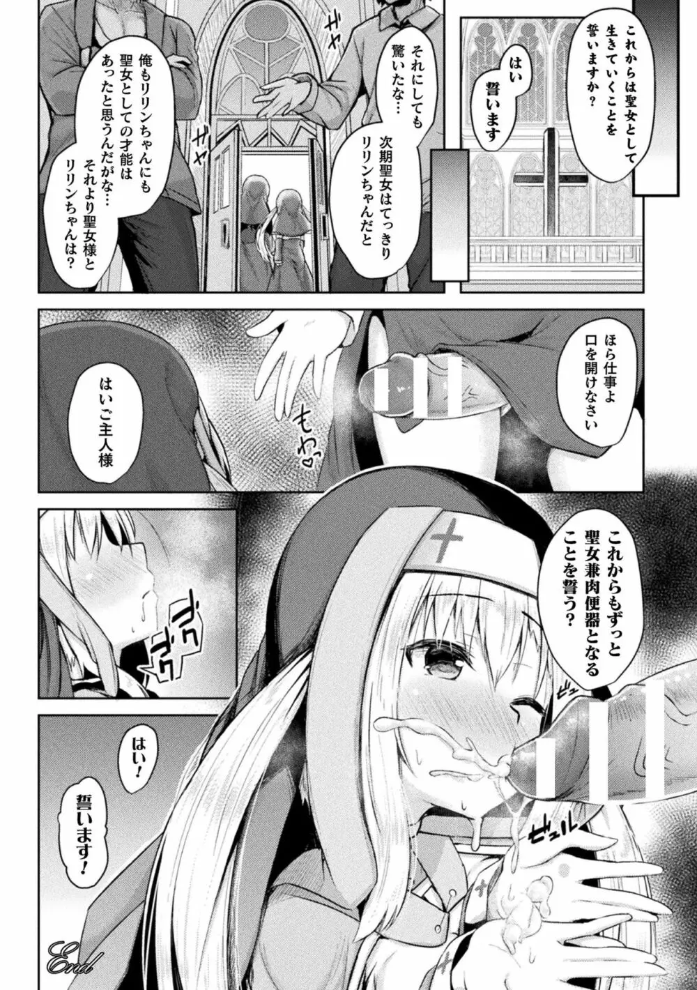敗北乙女エクスタシー Vol.20 96ページ