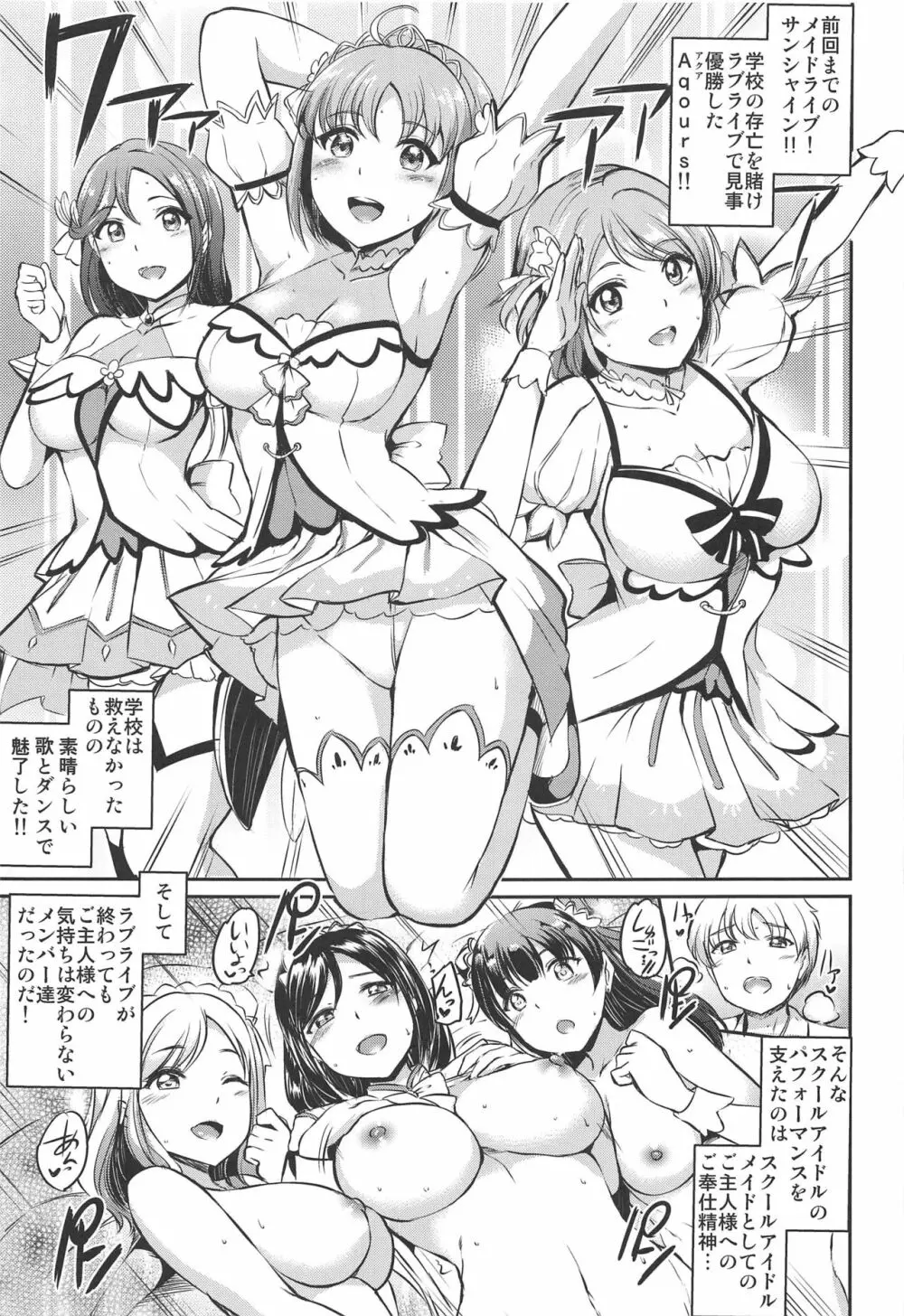 メイドライブ!サンシャイン!!みかん! 4ページ