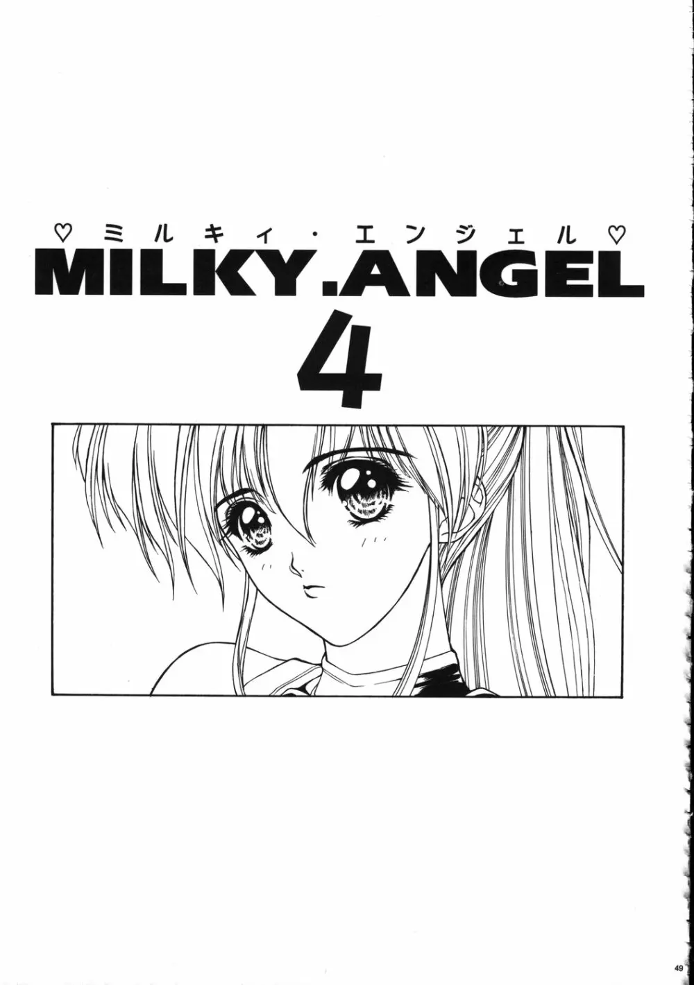 MILKY ANGEL 48ページ