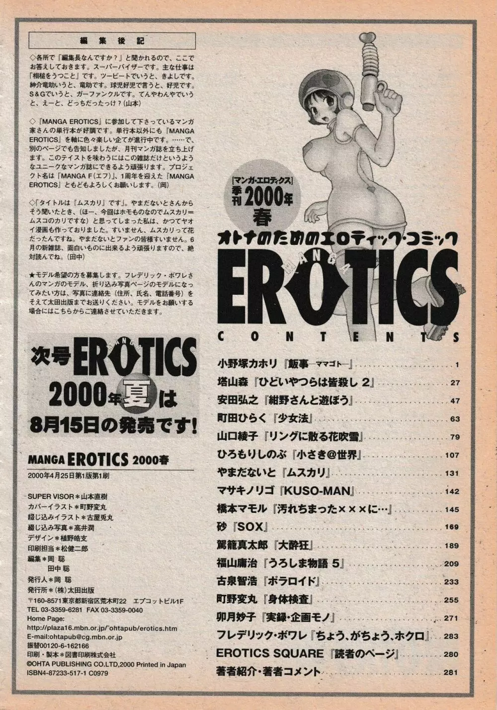 Erotics 2000 284ページ