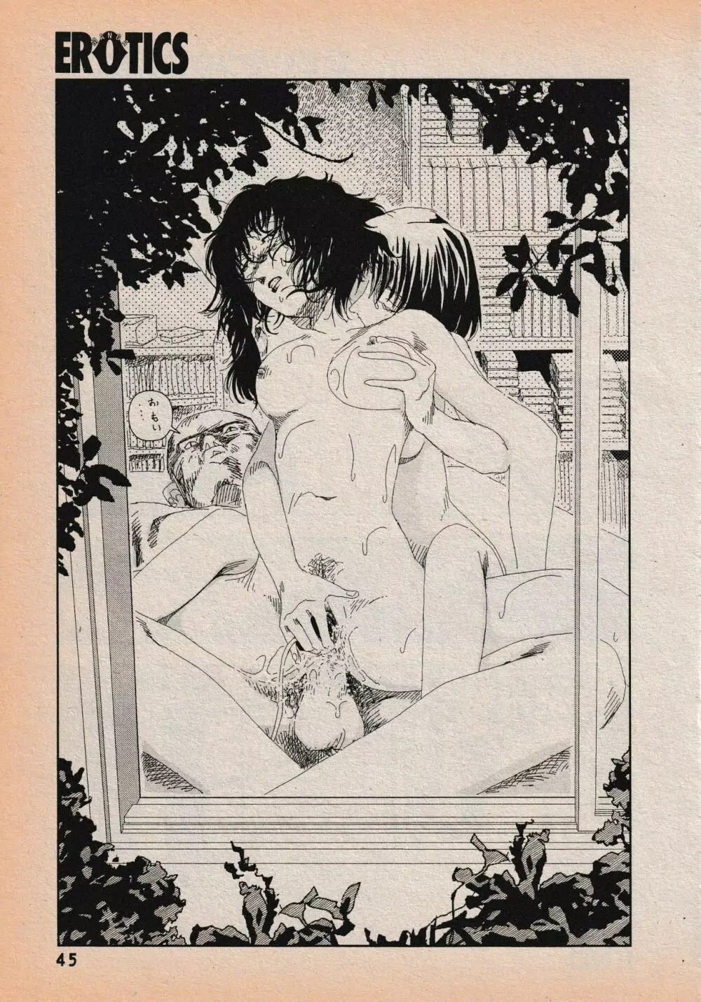 Erotics 2000 47ページ