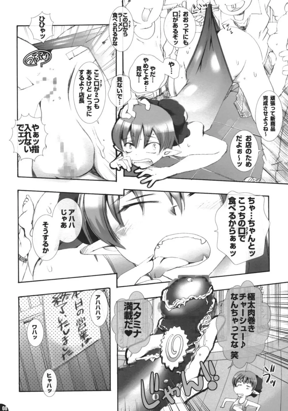 Pleco ぬこぬこむすめバイトニッキ No.10.5 7ページ