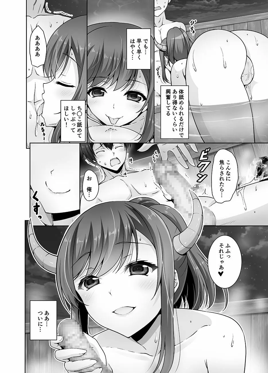 とってもHなサキュバスお姉ちゃんと温泉でしっぽりセックス 10ページ