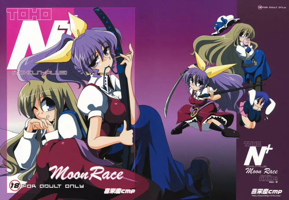 TOHO N+ MOON RACE 1ページ