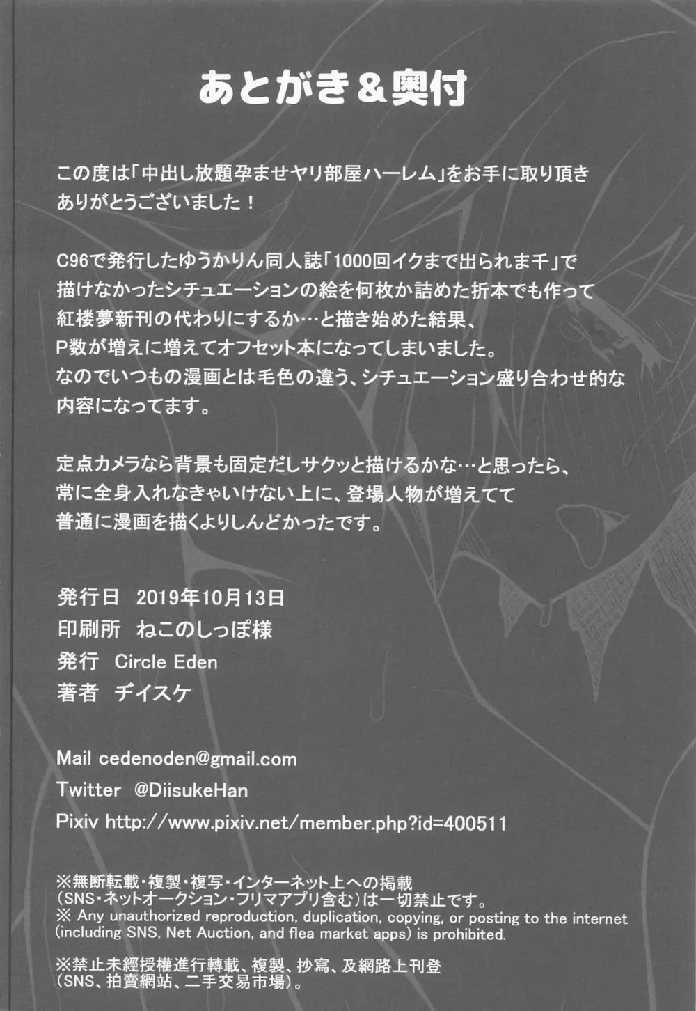 中出し放題孕ませヤリ部屋ハーレム 17ページ