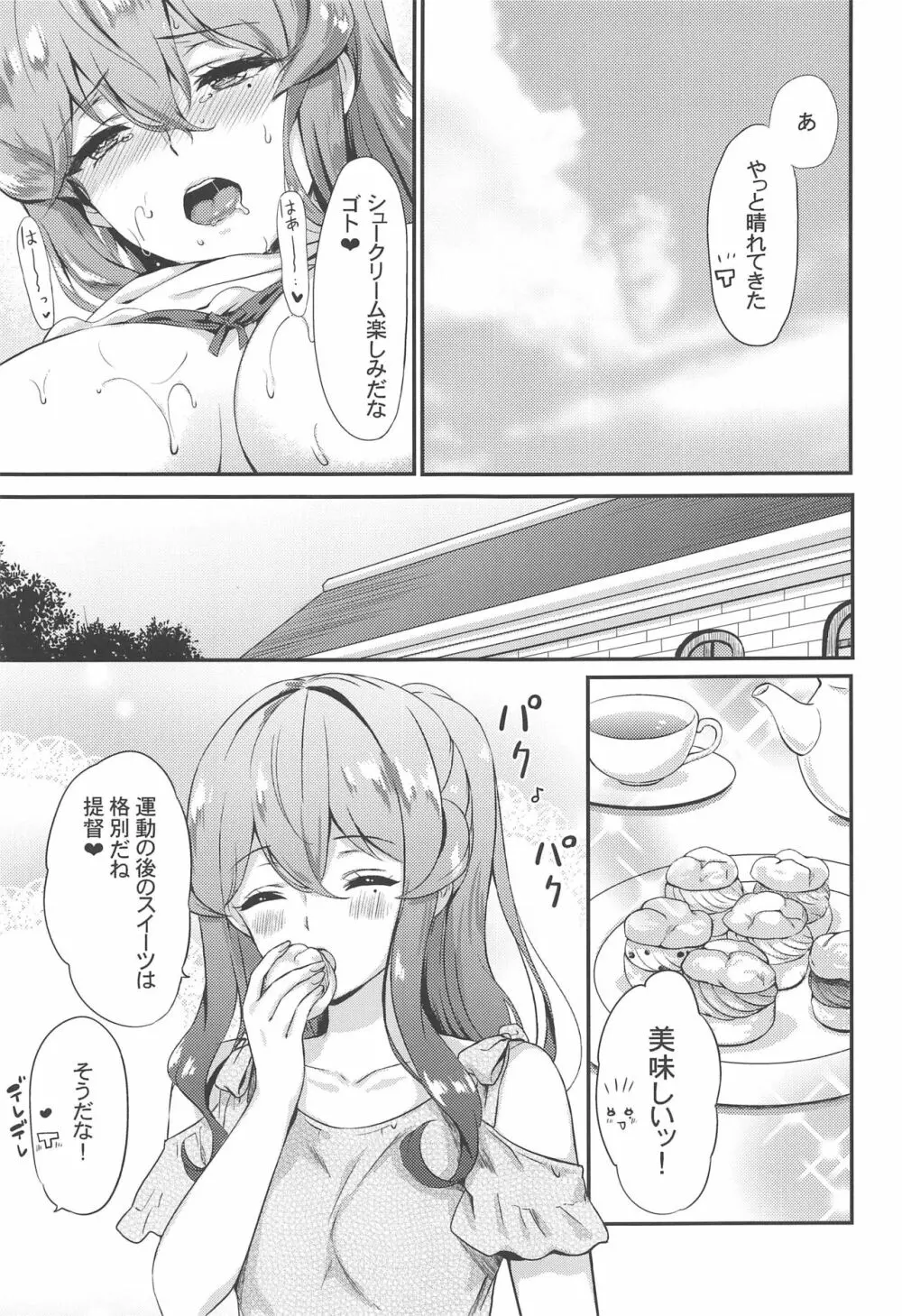 ゴトちゃんと雨宿り 20ページ