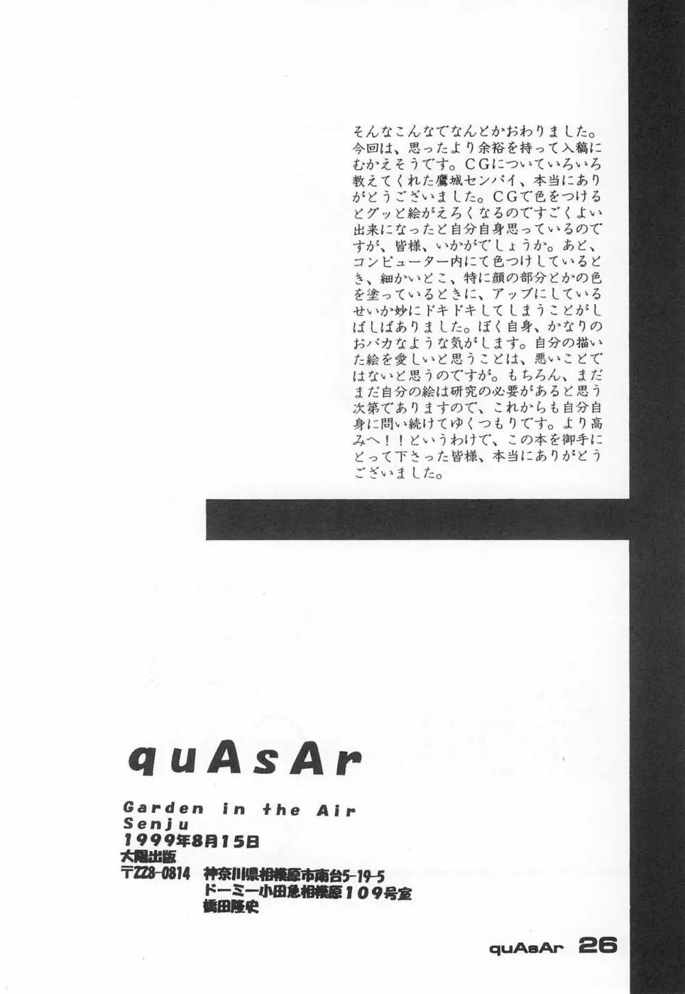 quAsAr 26ページ