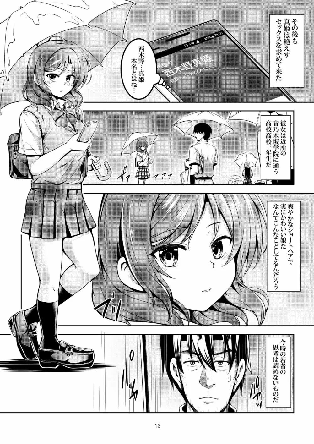 恋姫ラブマキ!!6 -あの雨天の出会い- 14ページ