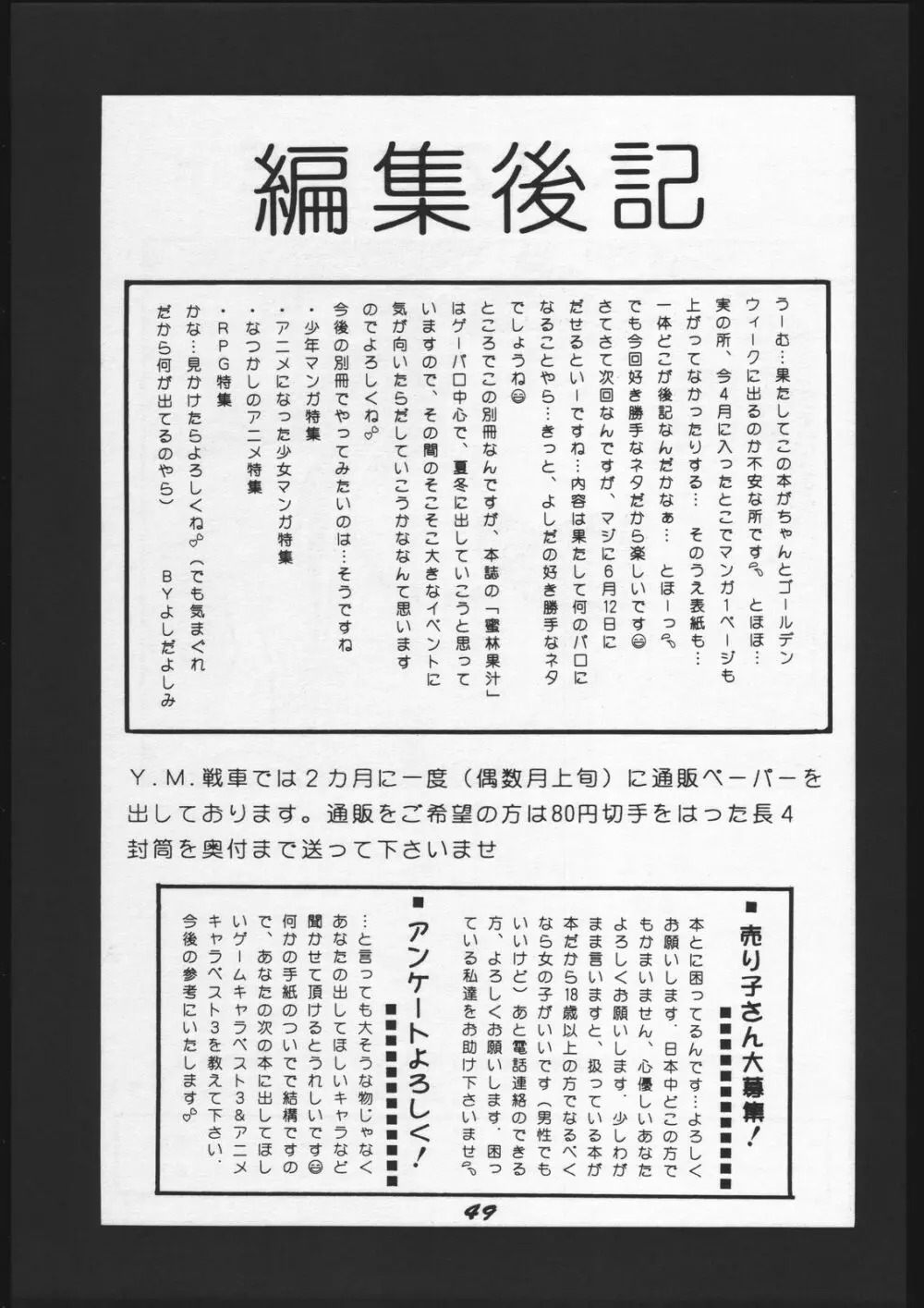 別冊 スーパーアダルトBOOK 蜜林果汁 β 49ページ