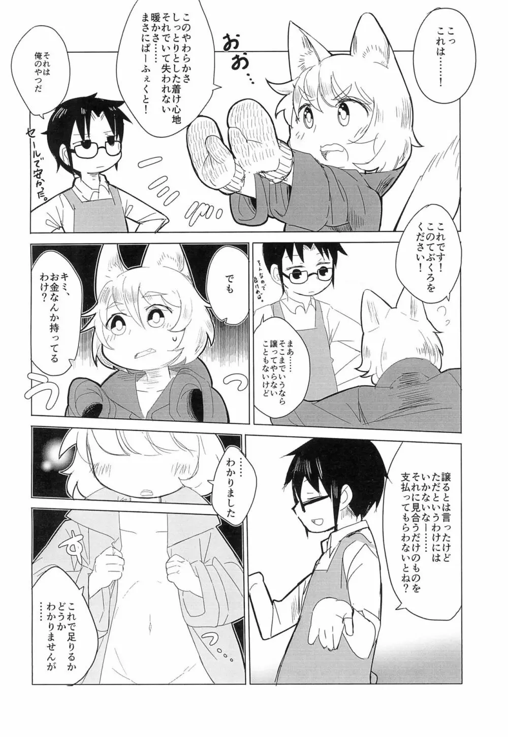 てぶくろをかいに? 12ページ