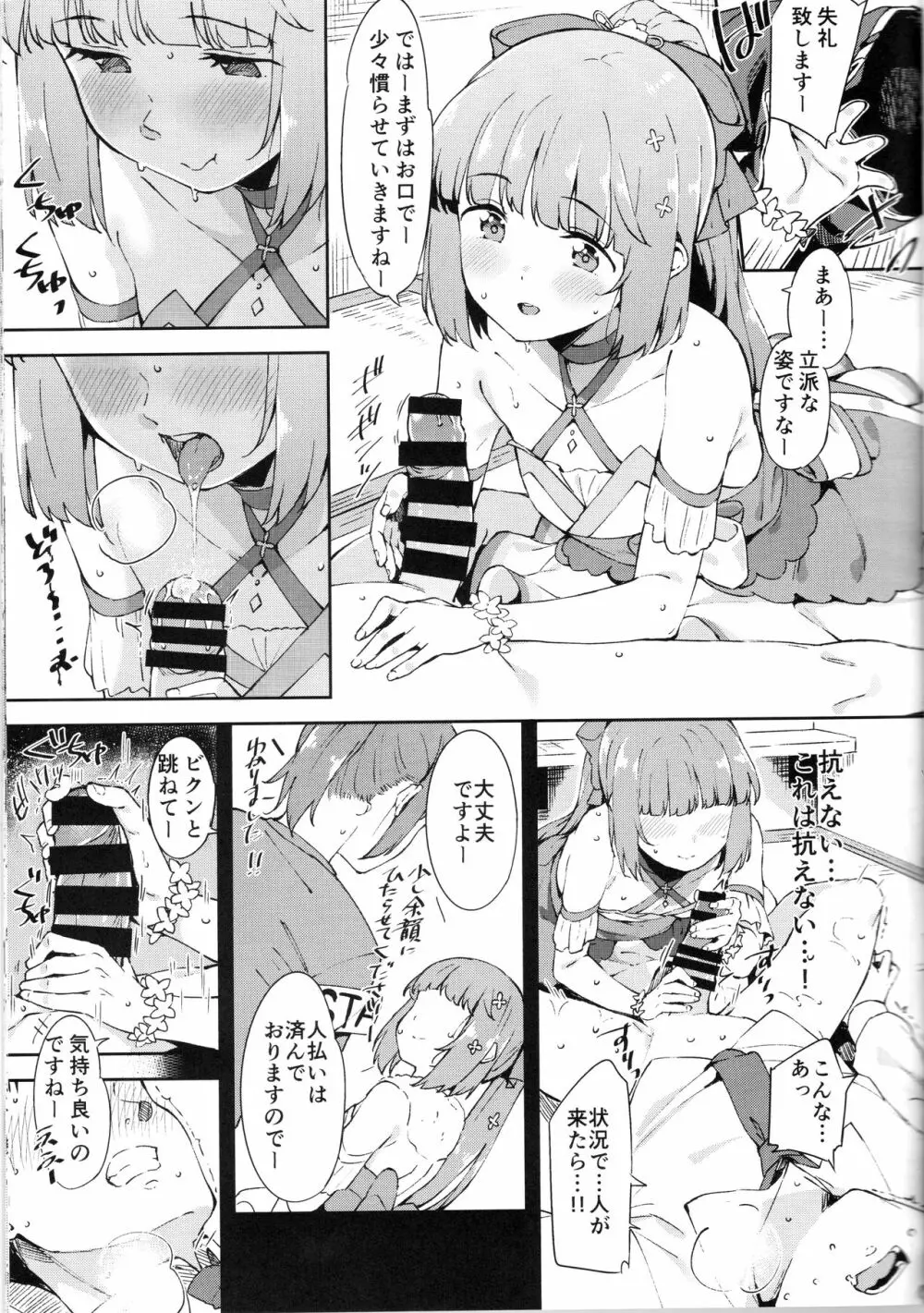 依田芳乃とナイショの控室 12ページ