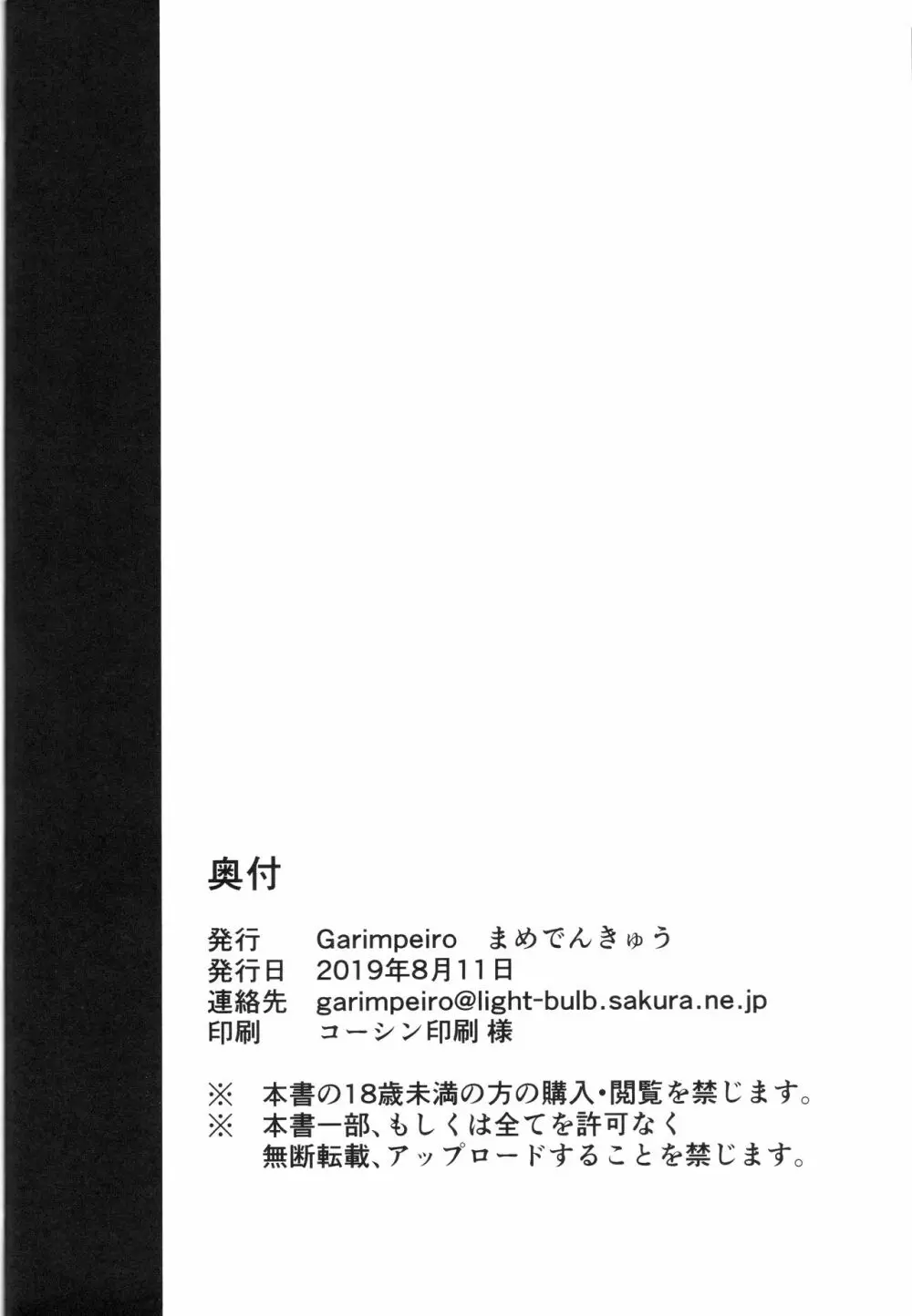 依田芳乃とナイショの控室 29ページ