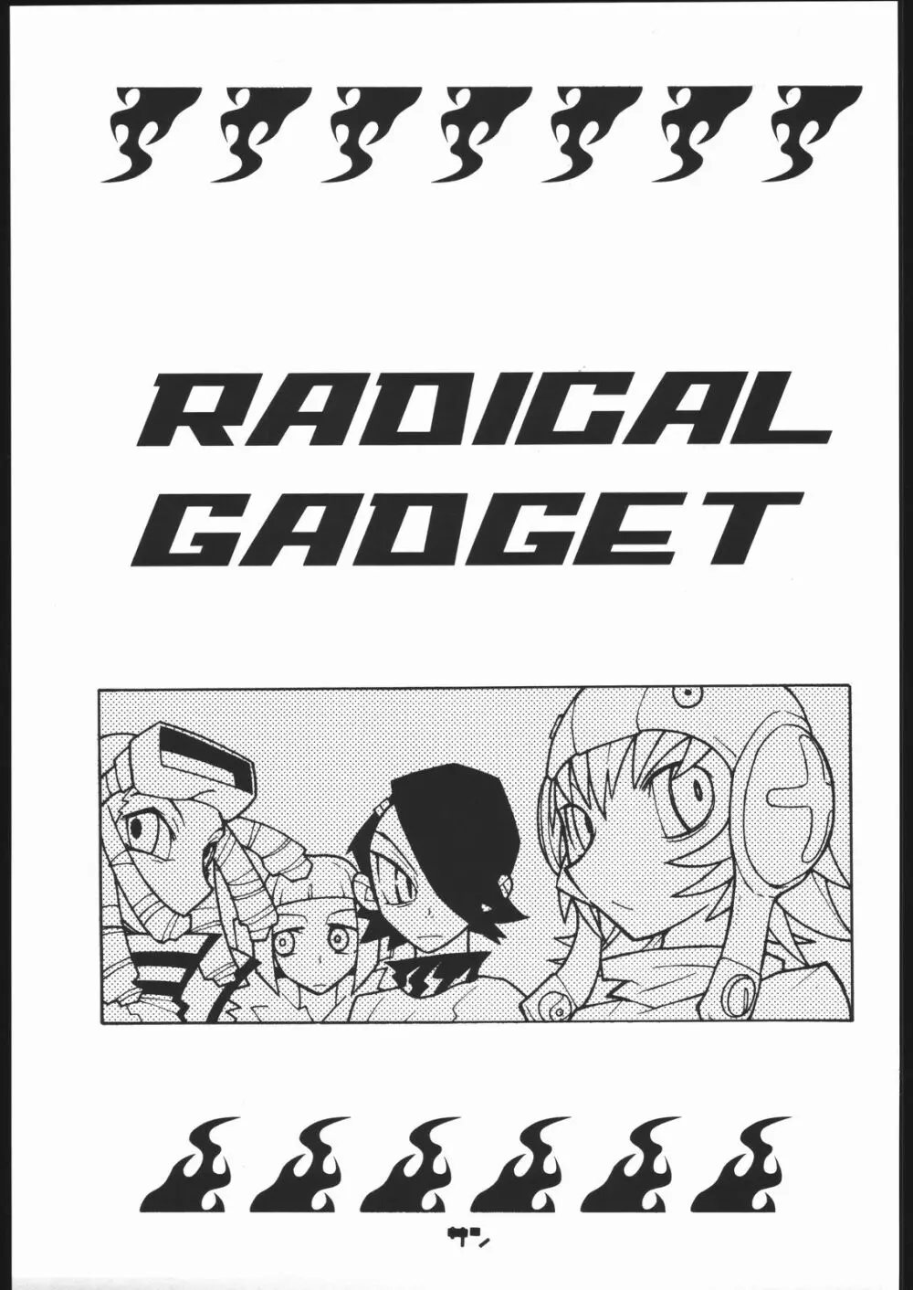Radical Gadget 2ページ