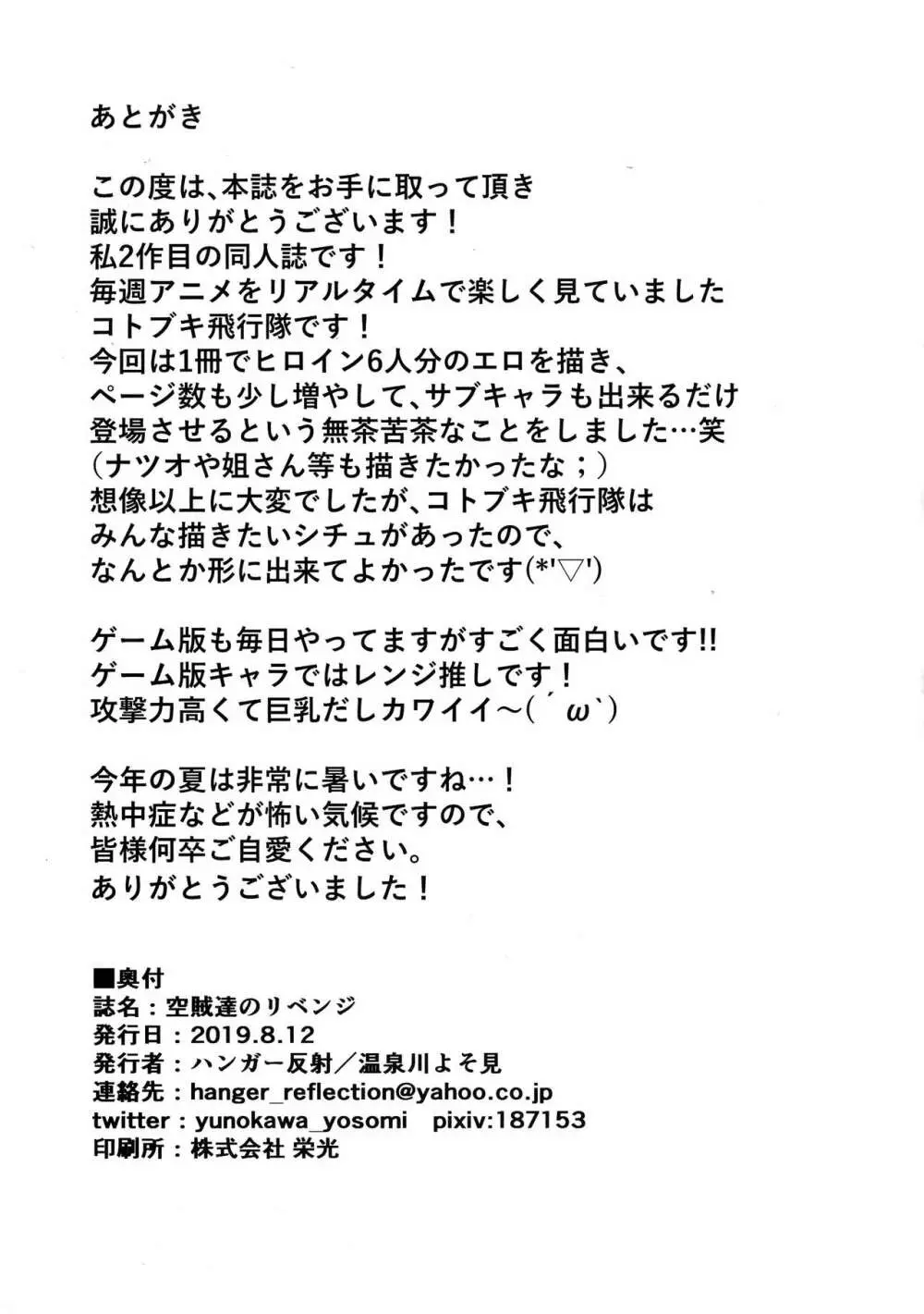 空賊達のリベンジ 37ページ