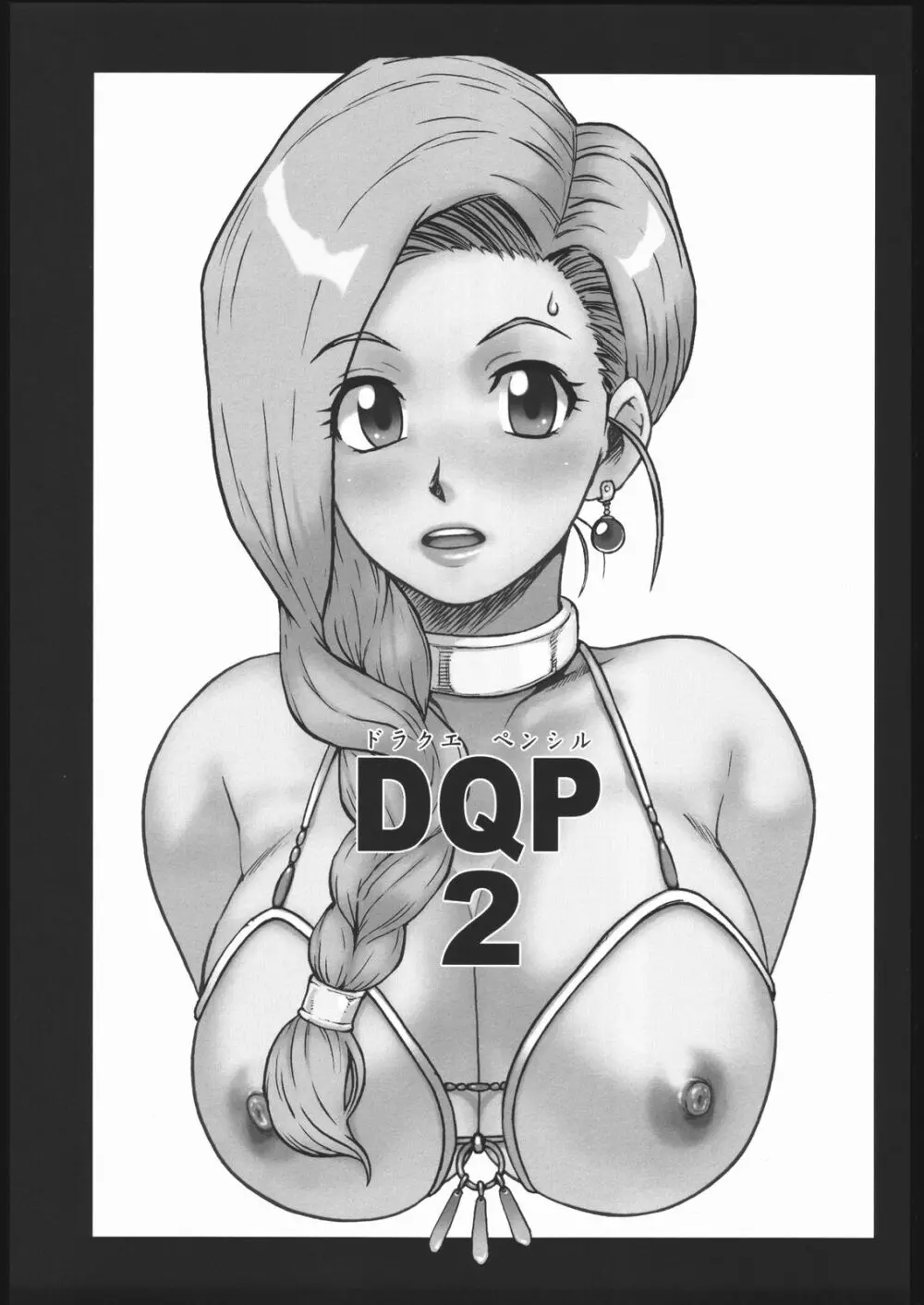 DQP2 2ページ