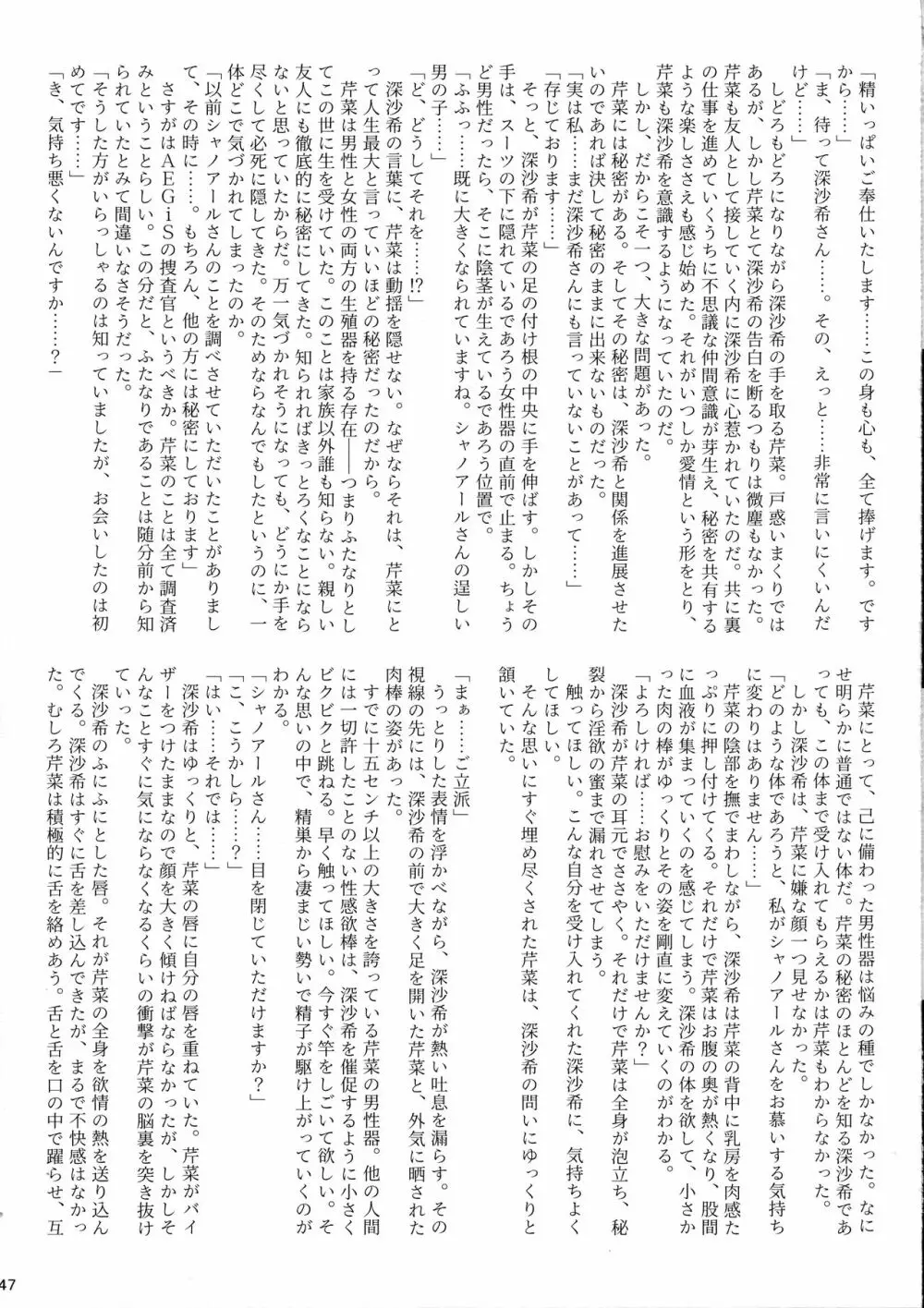 ふたなり宙域合同調査任務 49ページ