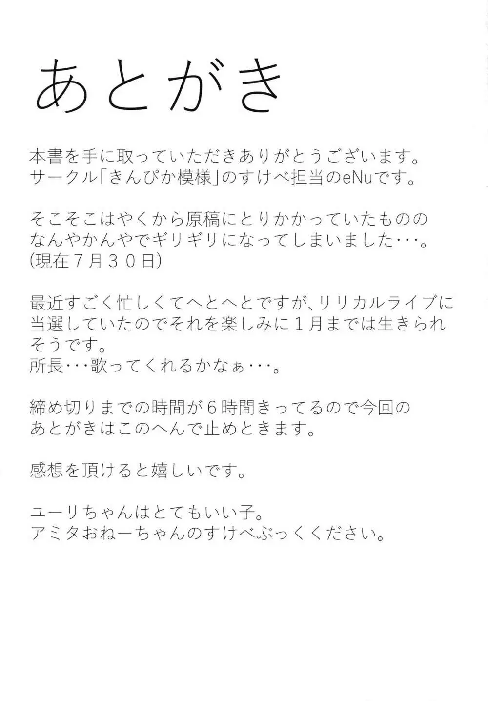 アミティエVSイリス ガチンコえっちばとる! 23ページ