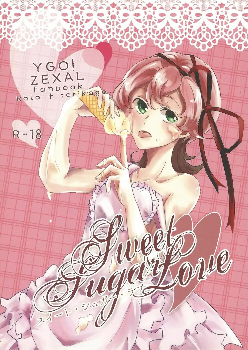 Sweet Sugar Love 1ページ