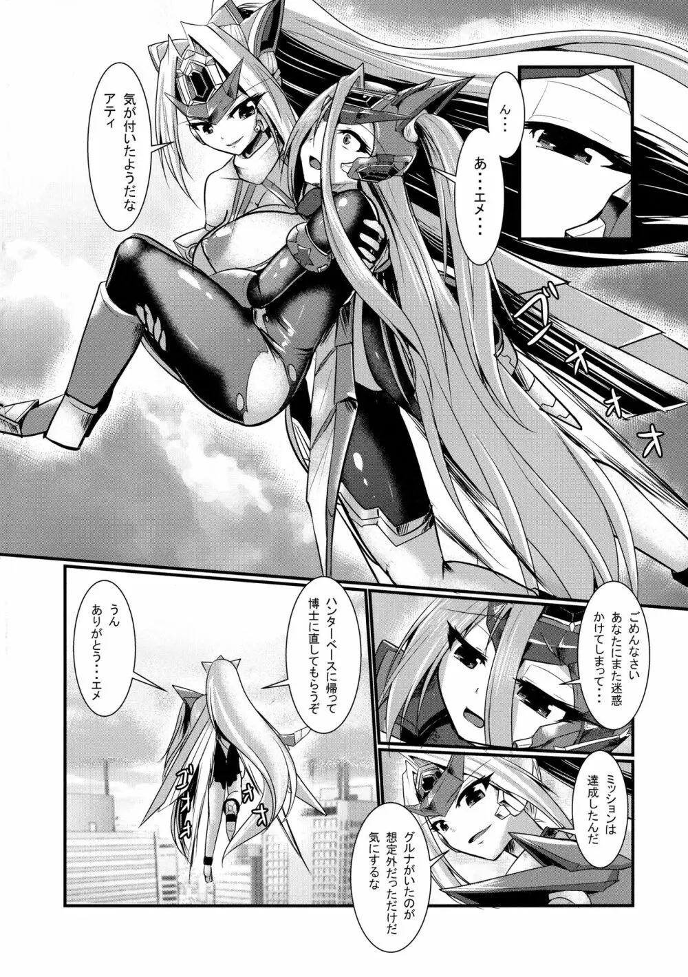 翼進撃戦姫アメティスト 22ページ