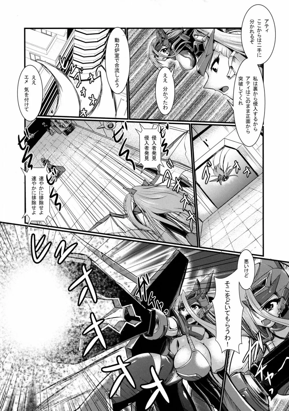 翼進撃戦姫アメティスト 4ページ