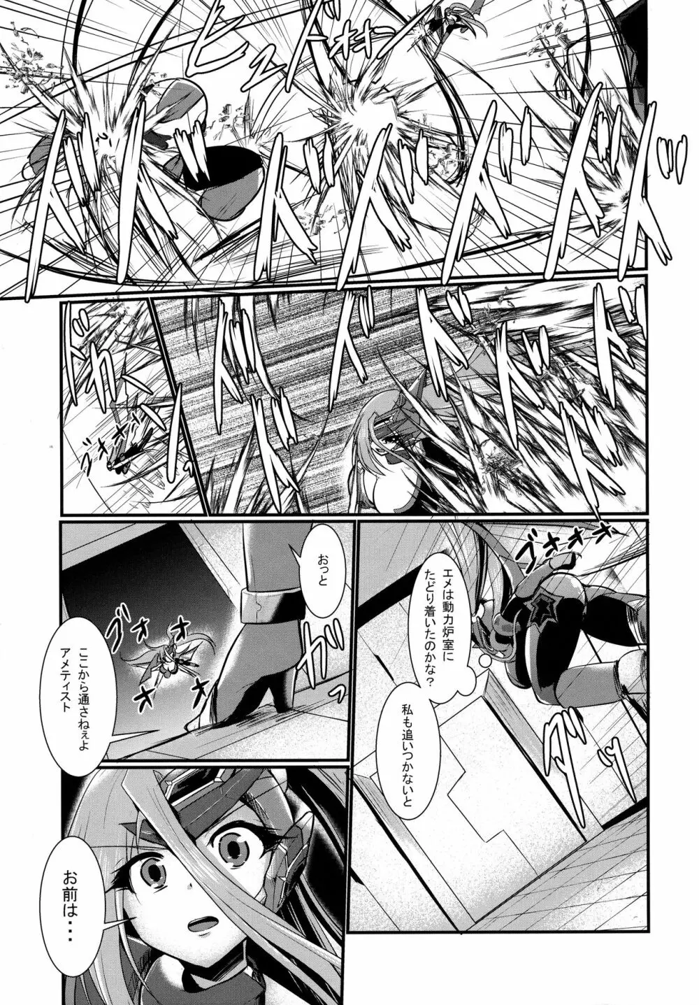 翼進撃戦姫アメティスト 5ページ