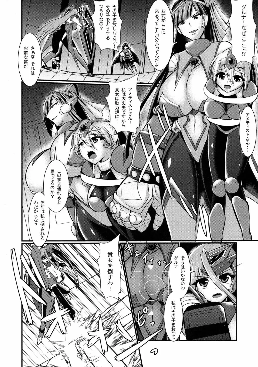 翼進撃戦姫アメティスト 6ページ