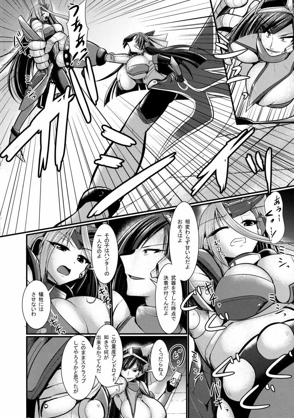 翼進撃戦姫アメティスト 8ページ