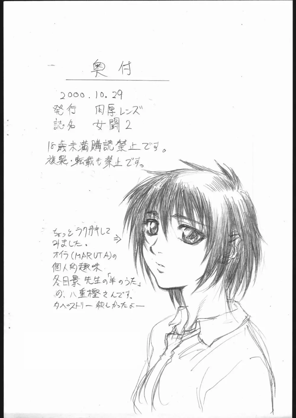 女闘 MeTou II 11ページ