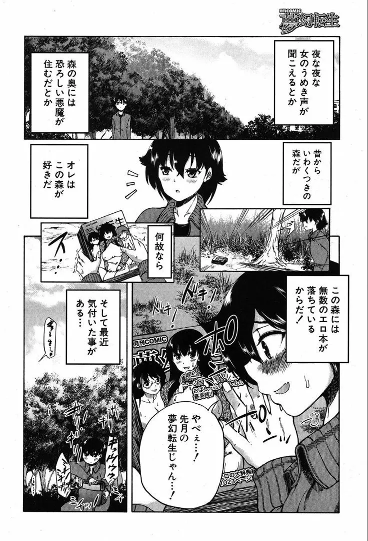 COMIC 夢幻転生 2019年10月号 248ページ