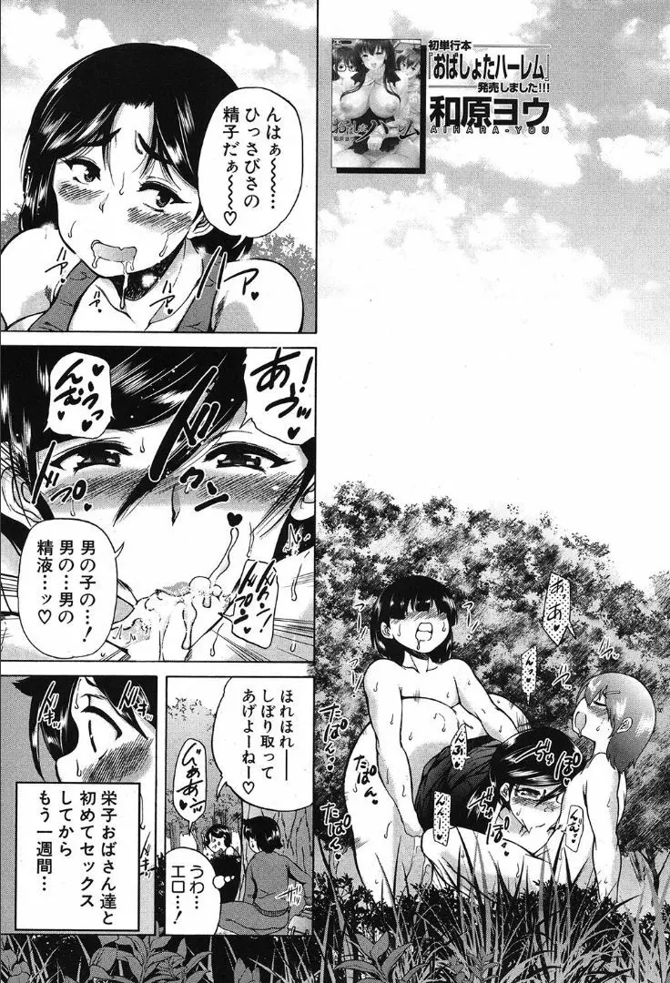 COMIC 夢幻転生 2019年10月号 251ページ
