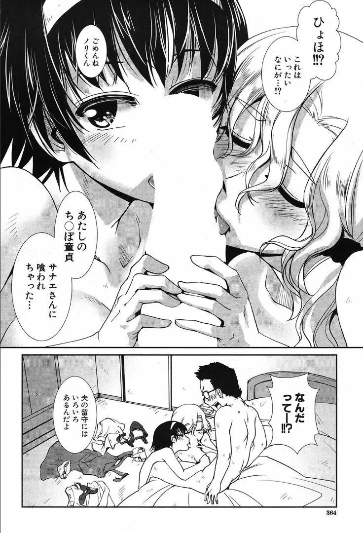 COMIC 夢幻転生 2019年10月号 320ページ