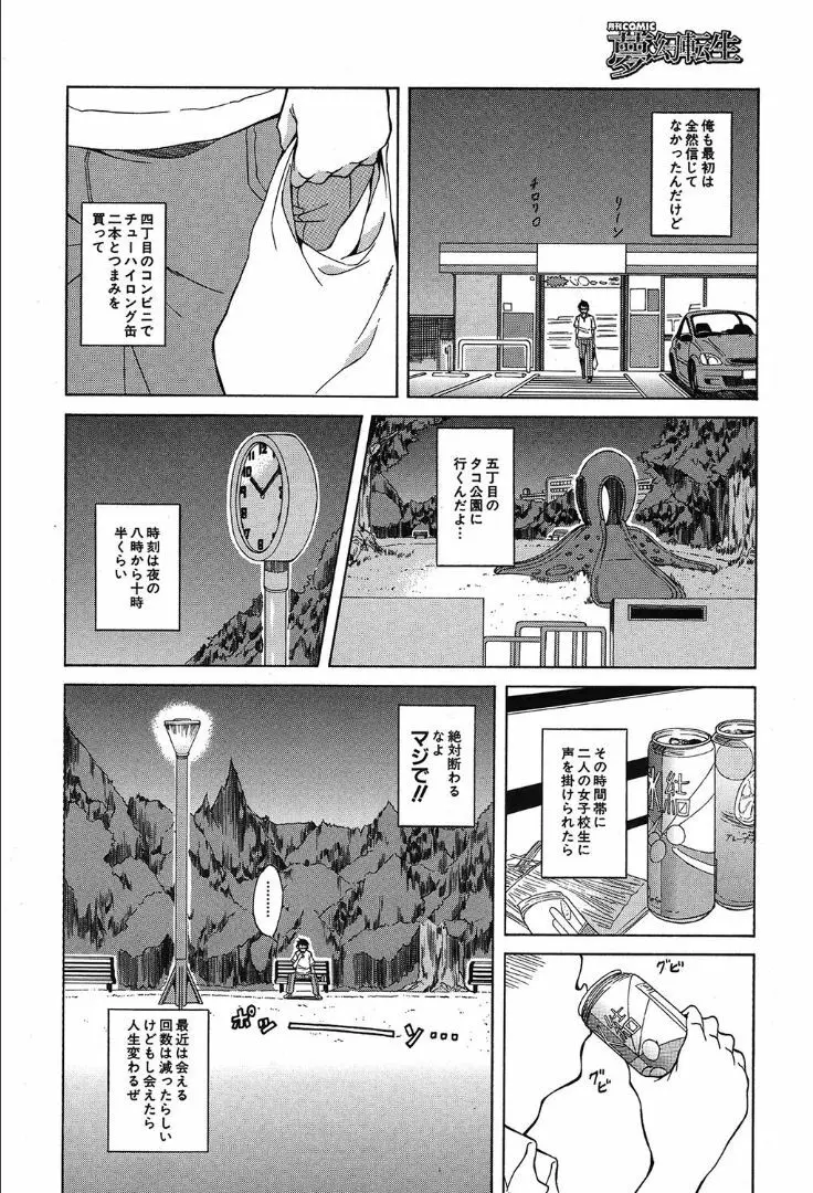 COMIC 夢幻転生 2019年10月号 522ページ
