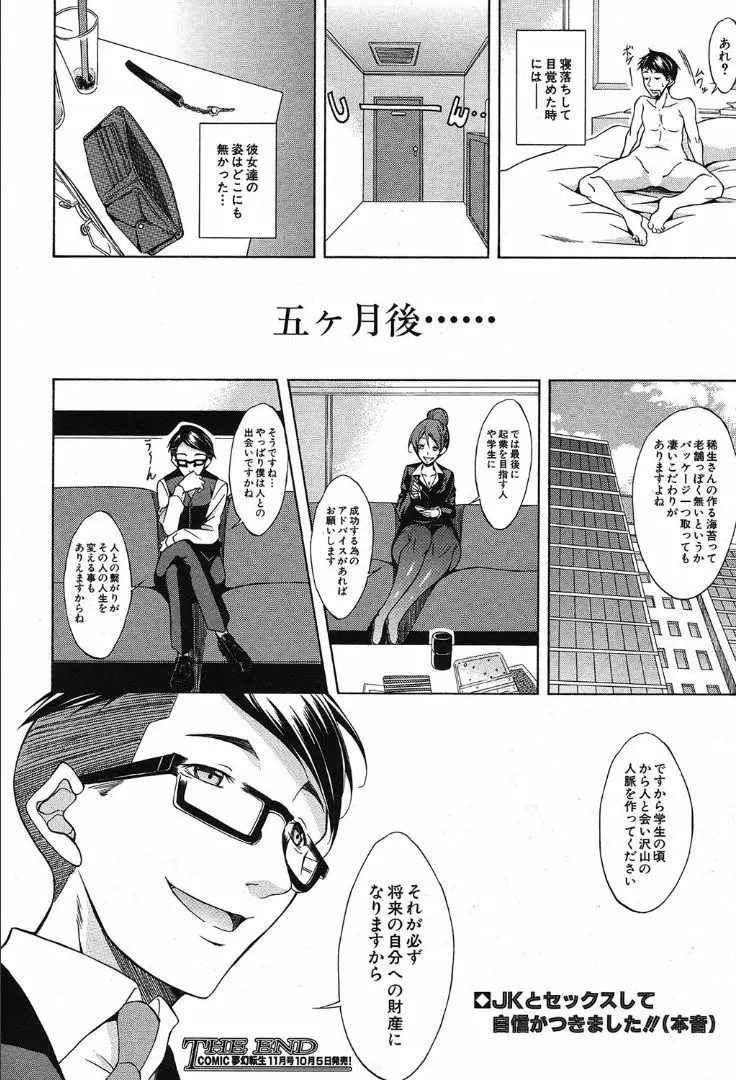 COMIC 夢幻転生 2019年10月号 546ページ