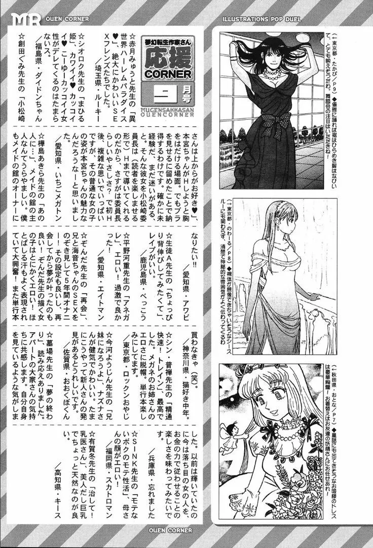 COMIC 夢幻転生 2019年10月号 588ページ