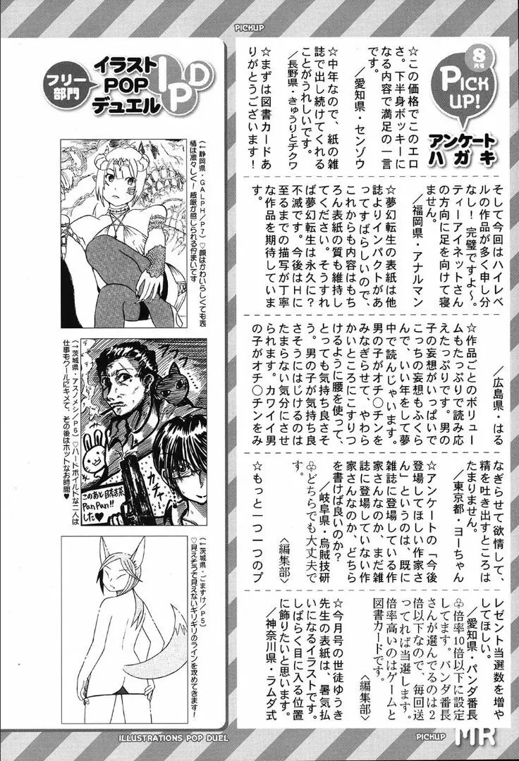 COMIC 夢幻転生 2019年10月号 589ページ