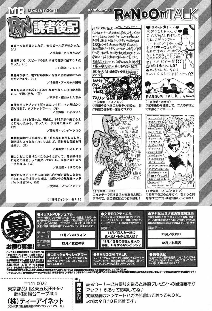 COMIC 夢幻転生 2019年10月号 592ページ