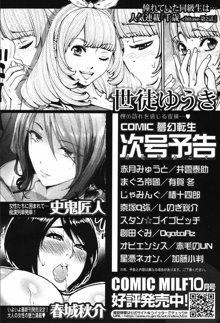 COMIC 夢幻転生 2019年10月号 593ページ