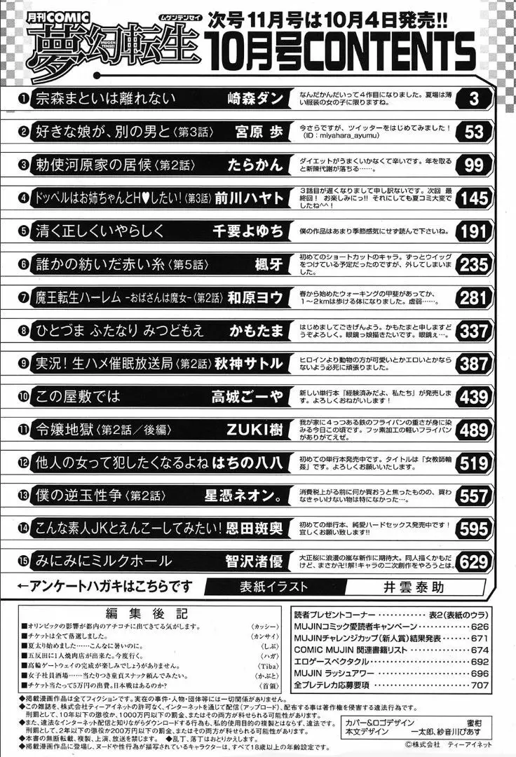 COMIC 夢幻転生 2019年10月号 595ページ