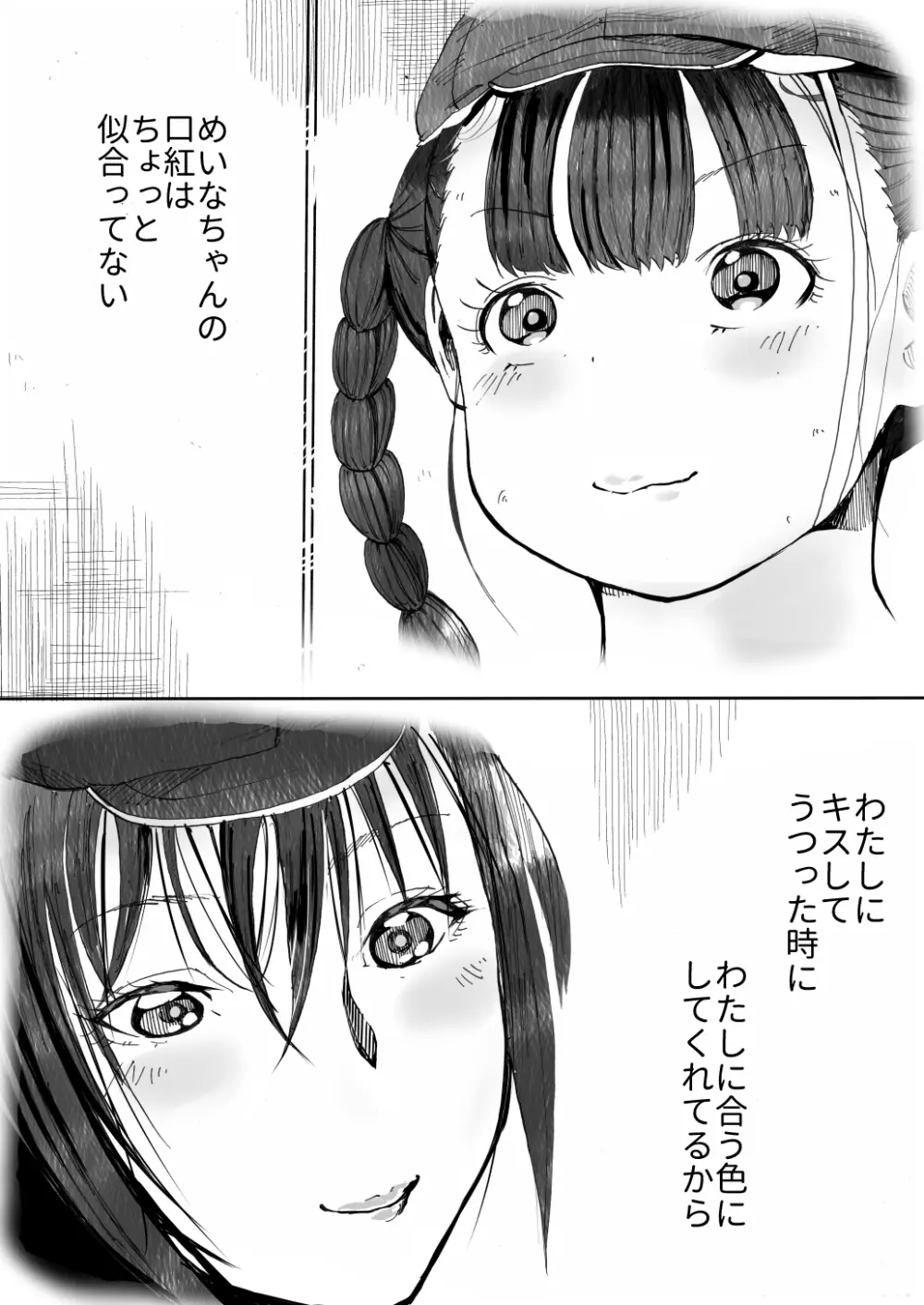 少女と少女と地獄絵図1巻 30ページ