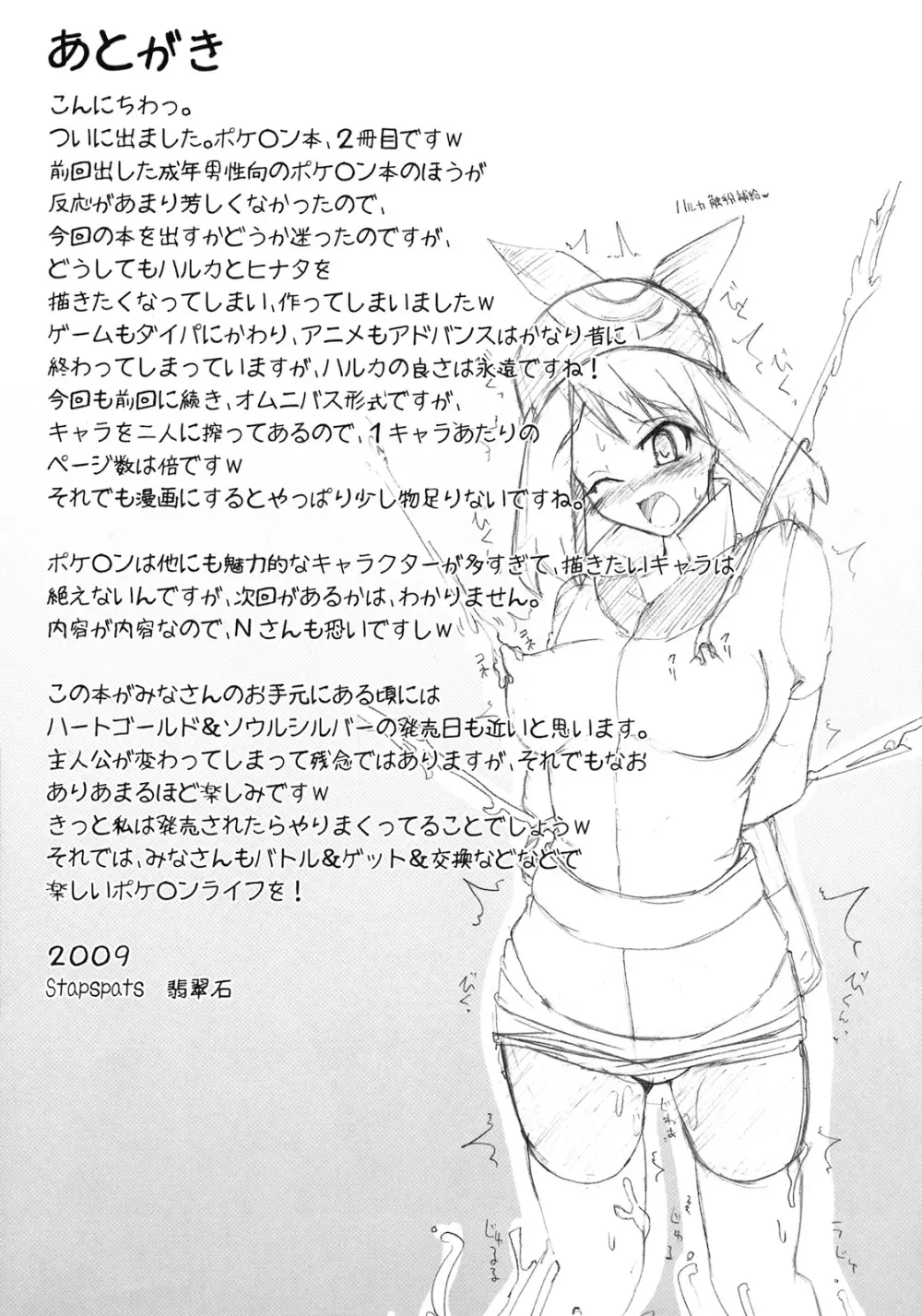 WH Haruka&Hinata 22ページ